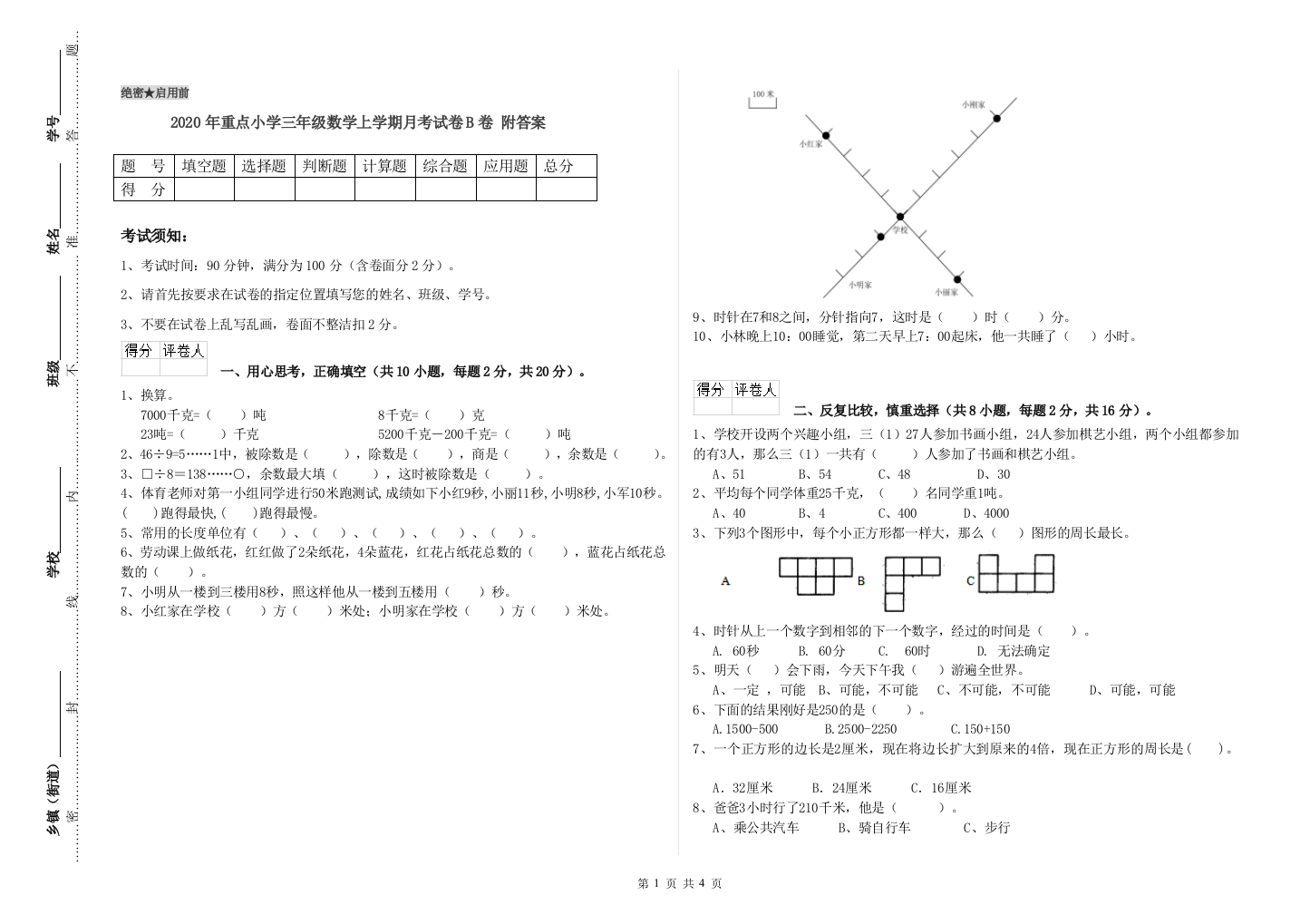 2020年重点小学三年级数学上学期月考试卷B卷-附答案