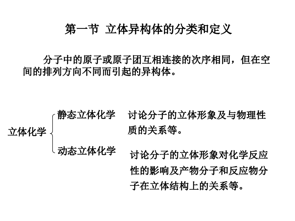 七立体化学