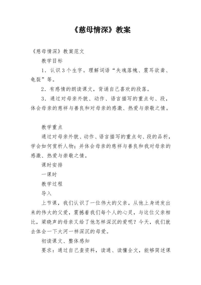 《慈母情深》教案_10