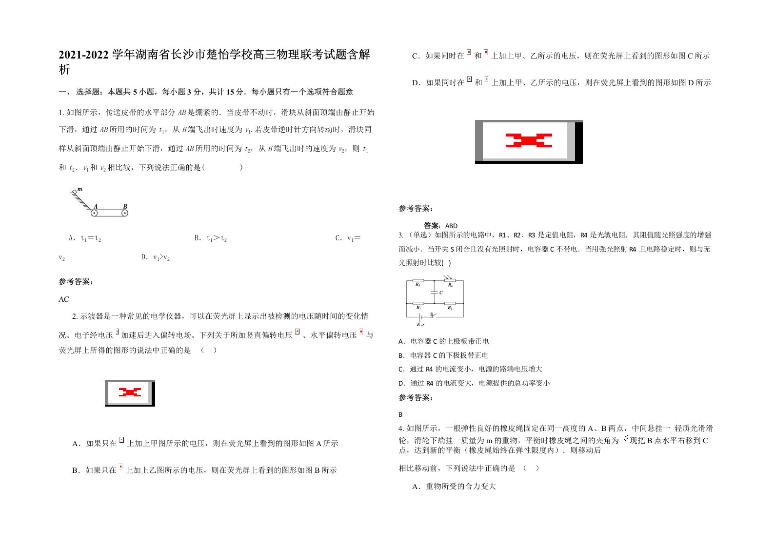 2021-2022学年湖南省长沙市楚怡学校高三物理联考试题含解析