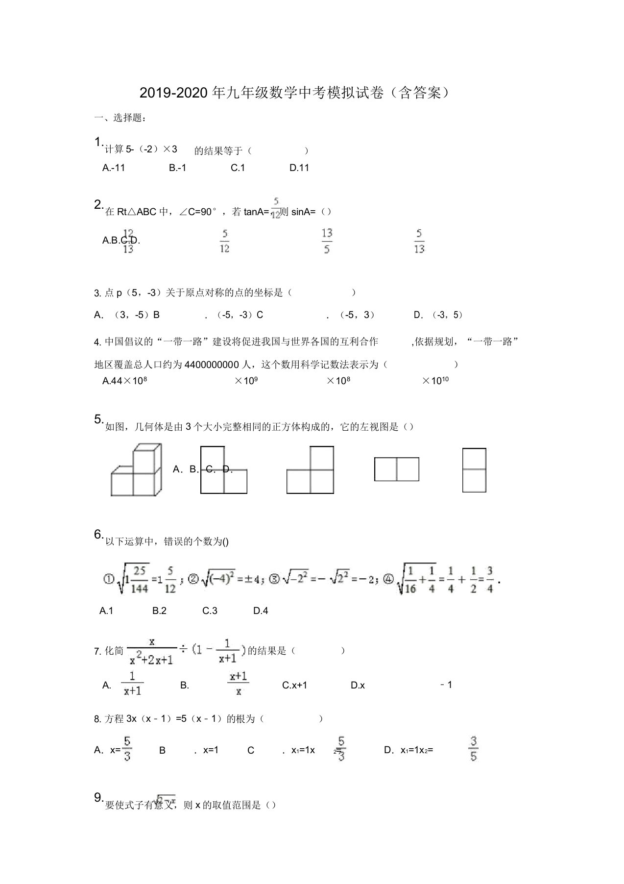 九年级数学中考模拟试卷含答案