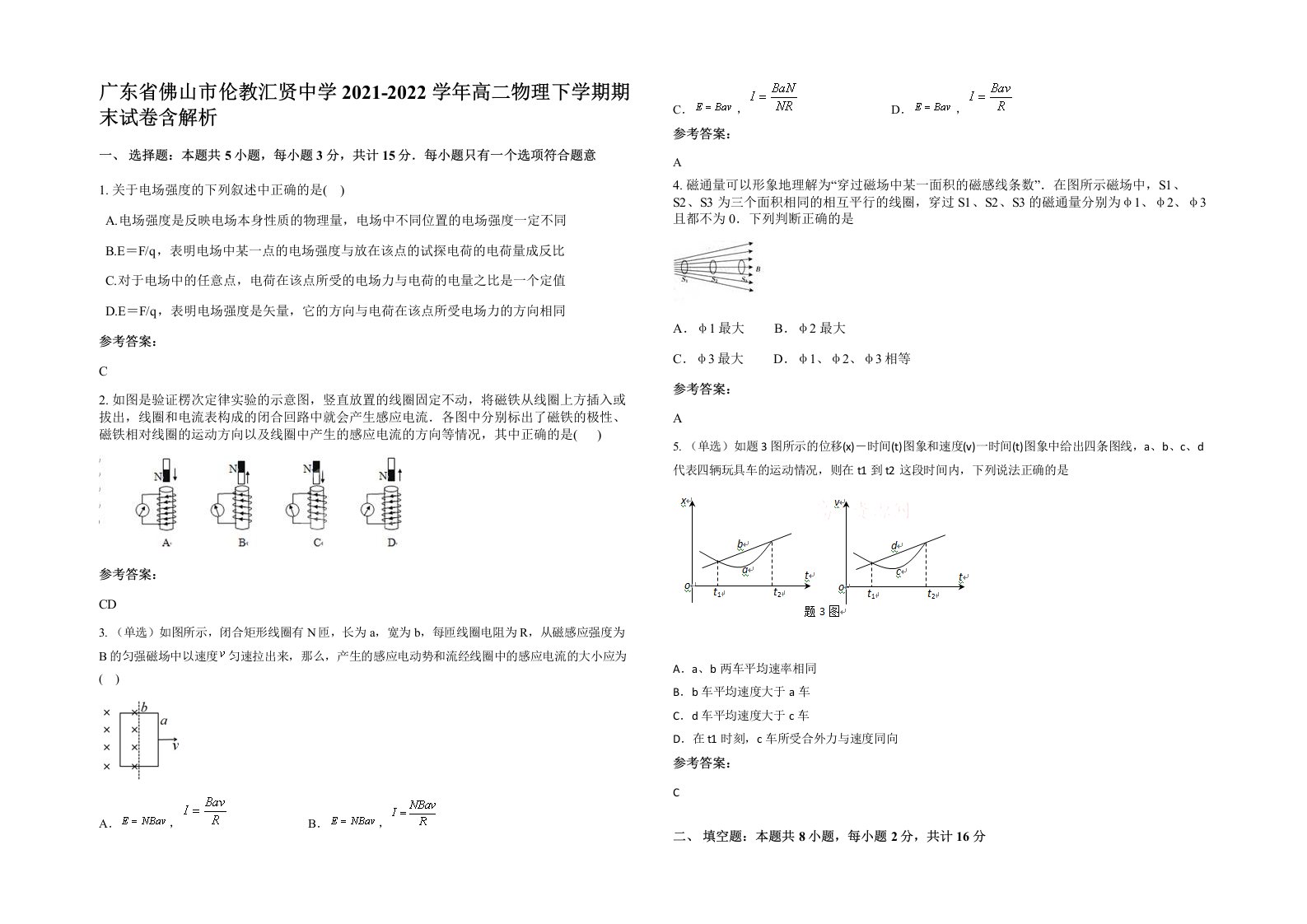 广东省佛山市伦教汇贤中学2021-2022学年高二物理下学期期末试卷含解析