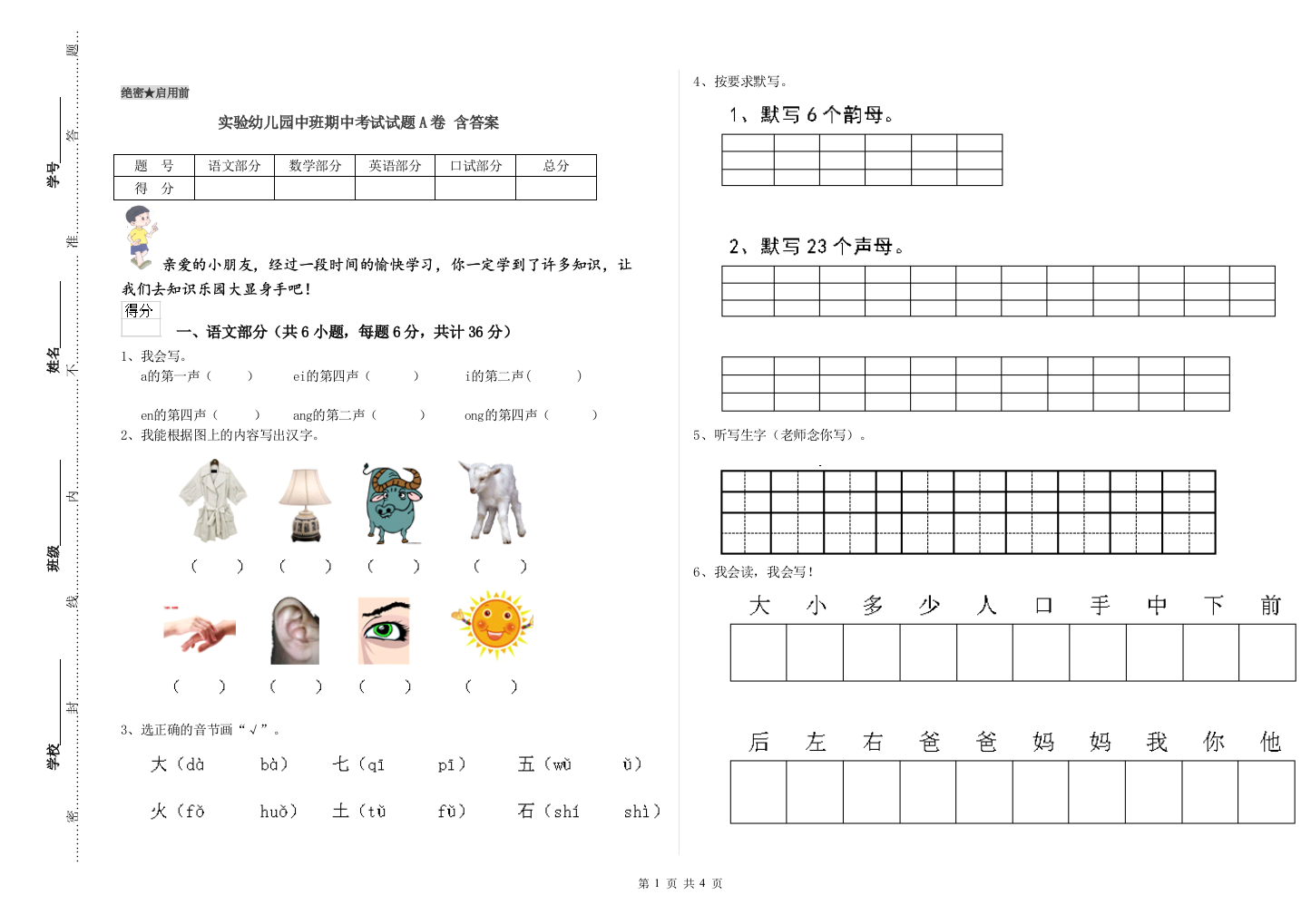 实验幼儿园中班期中考试试题A卷-含答案