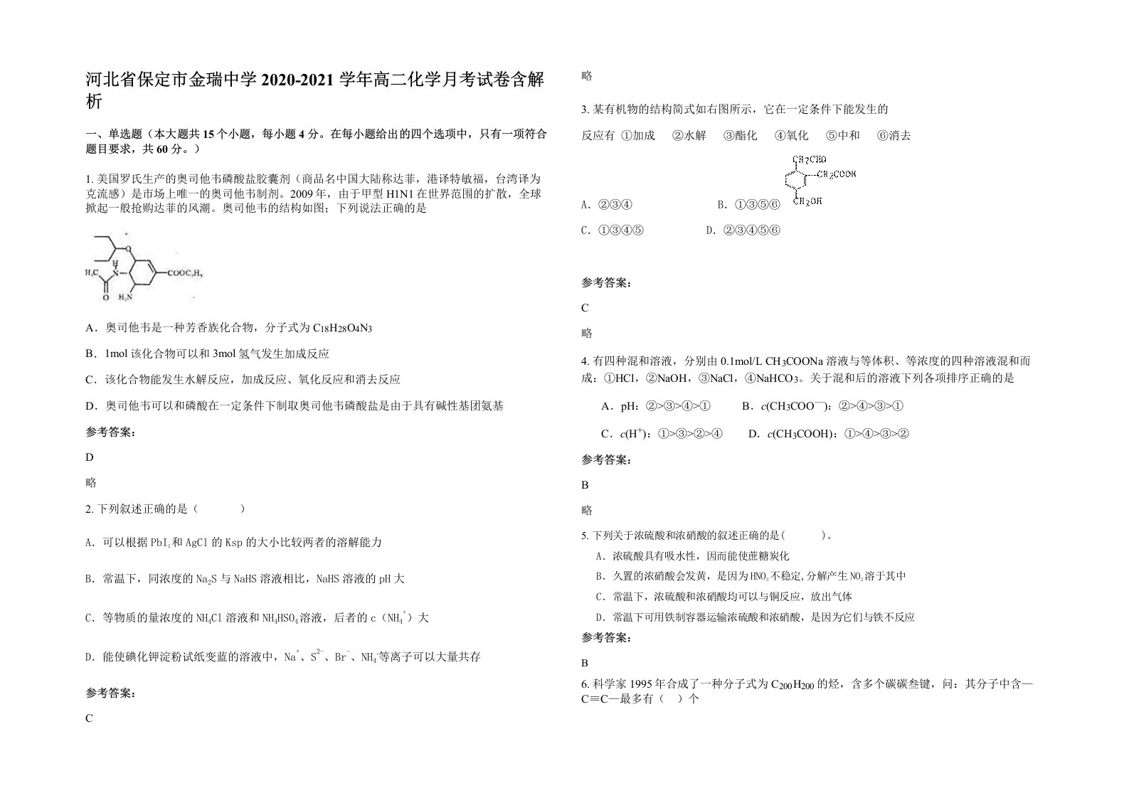 河北省保定市金瑞中学2020-2021学年高二化学月考试卷含解析