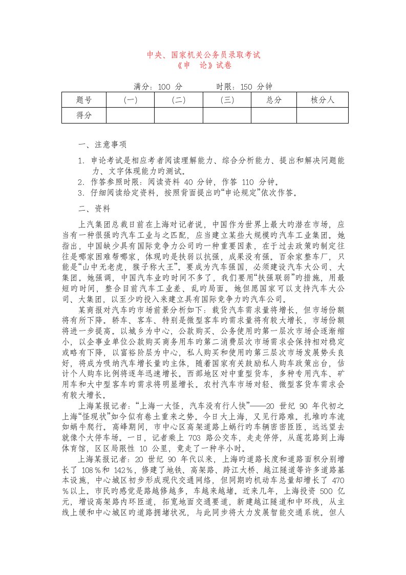 2022年国考申论真题预测目及参考答案