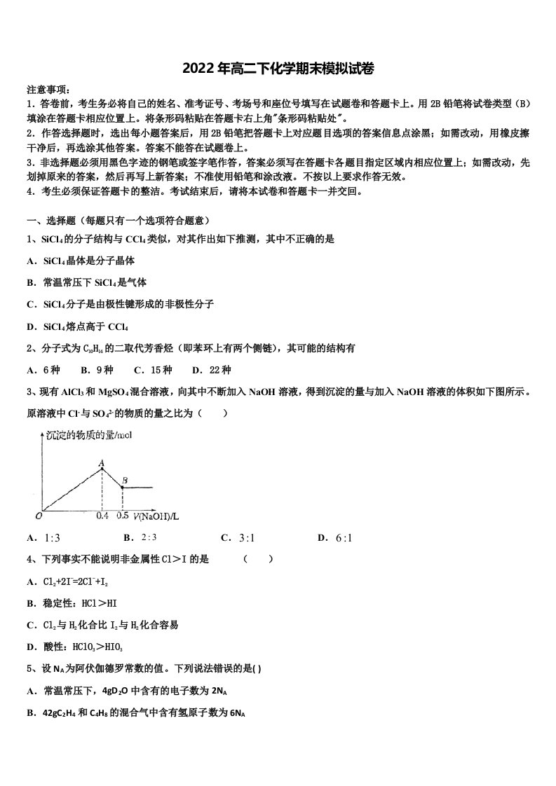 2021-2022学年江西省永丰中学高二化学第二学期期末复习检测试题含解析