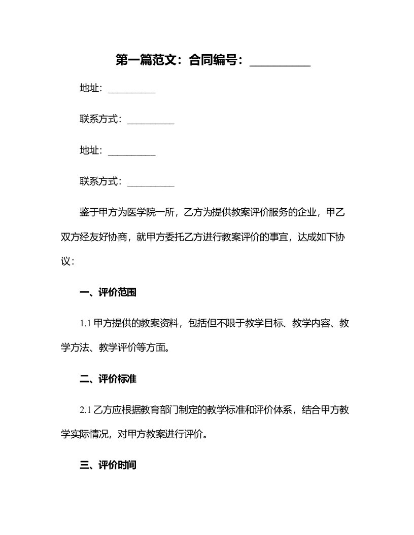 医学院教案评价表