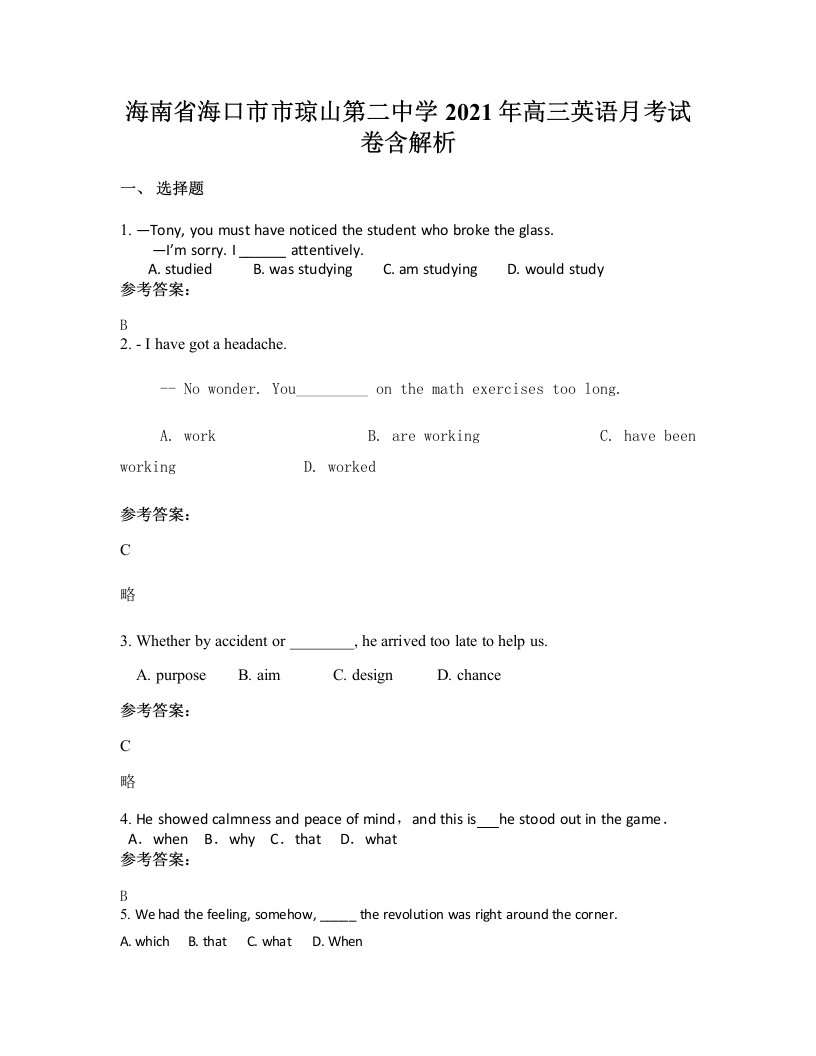 海南省海口市市琼山第二中学2021年高三英语月考试卷含解析