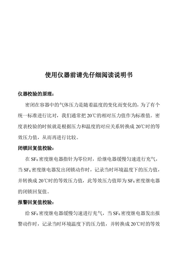 精选无排放环保型密度继电器校验仪使用说明