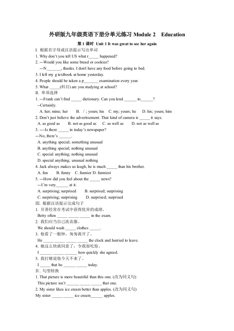 外研版九年级下册分单元练习Module