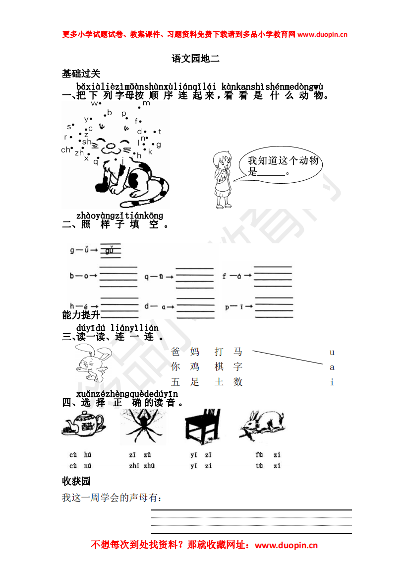 【小学精品】《语文园地二》练习题