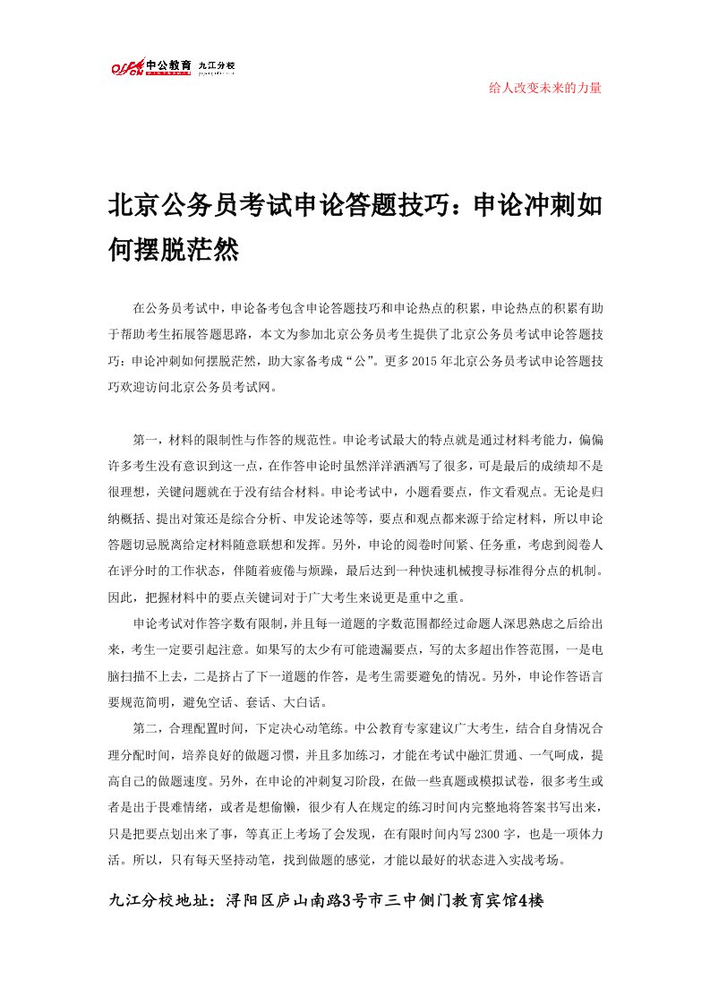 北京公务员考试申论答题技巧：申论冲刺如何摆脱茫然