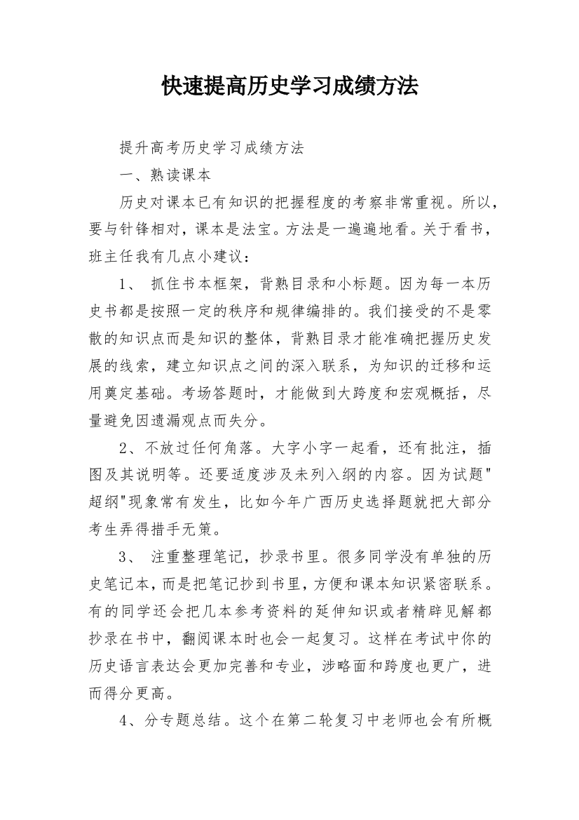 快速提高历史学习成绩方法