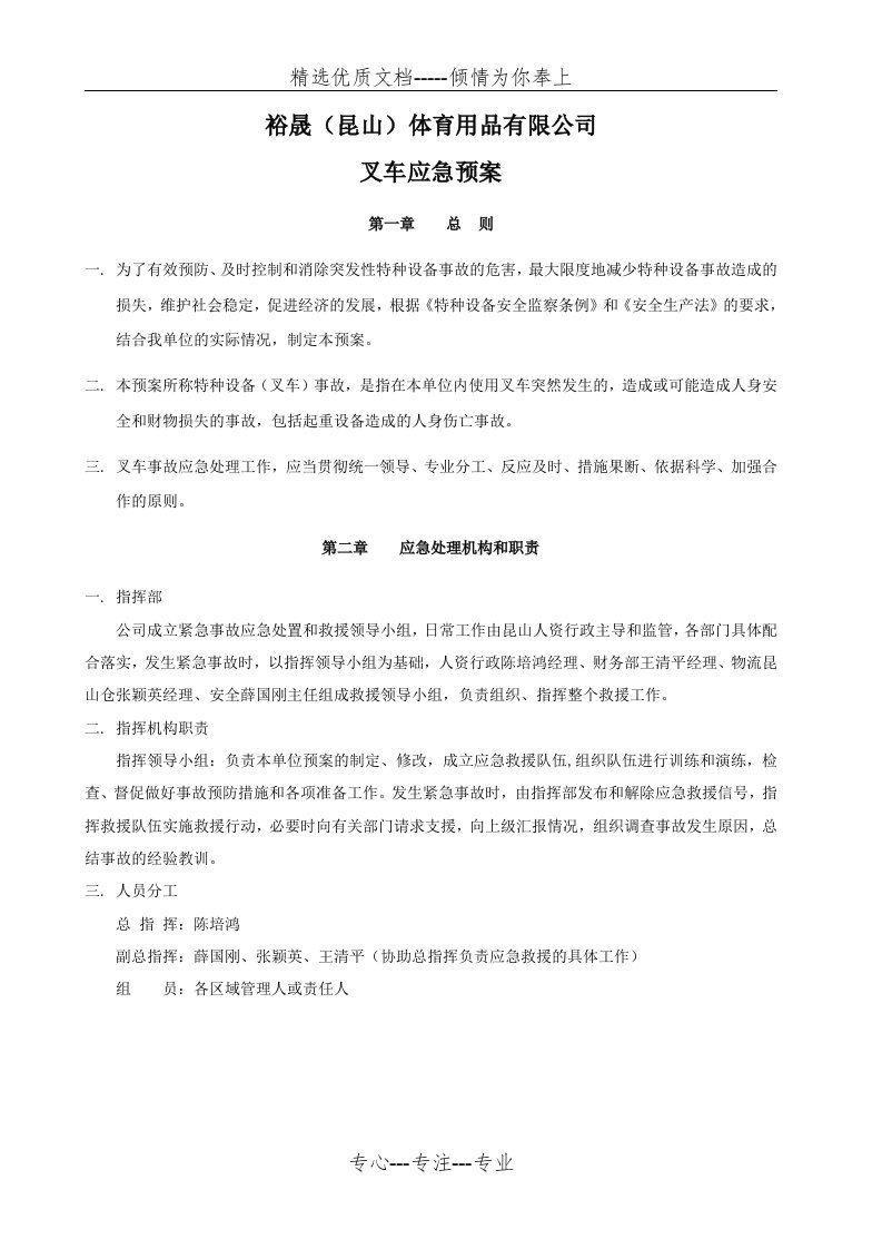 叉车应急预案(共4页)