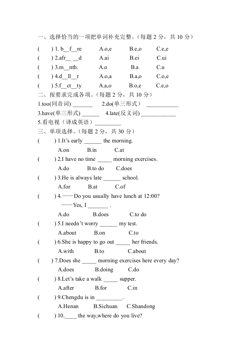 六年级英语上册期中测试卷5