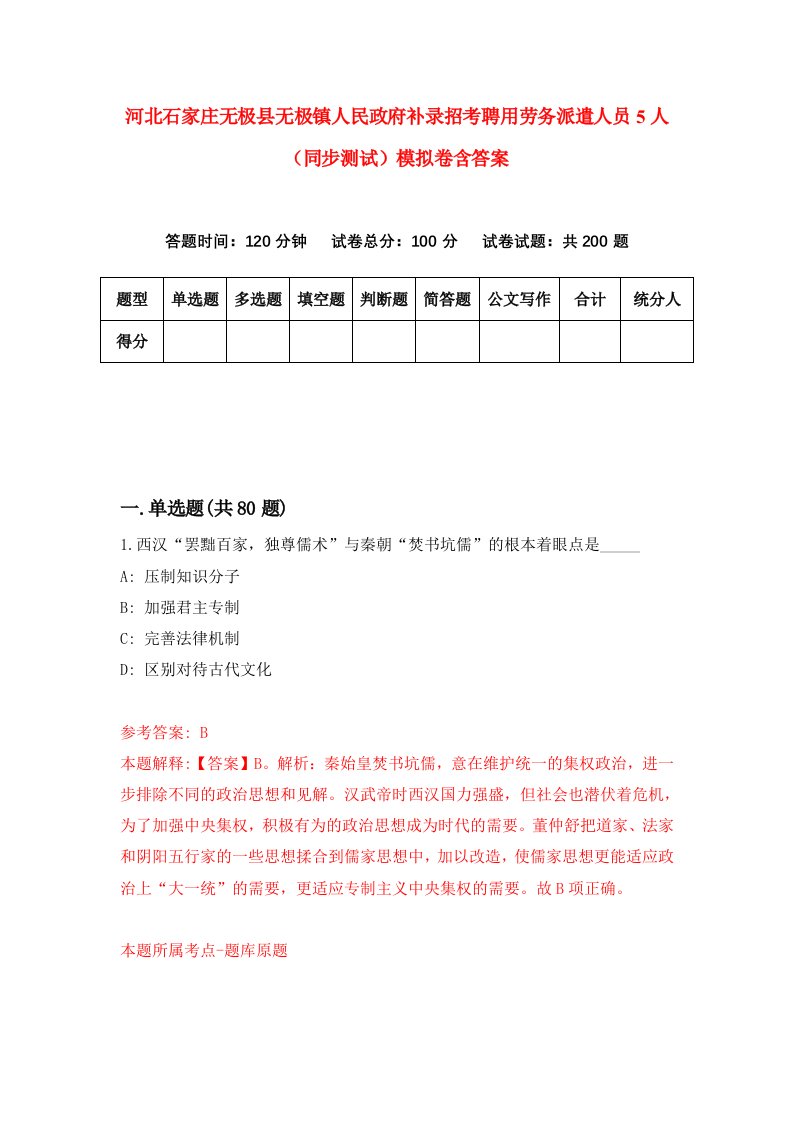 河北石家庄无极县无极镇人民政府补录招考聘用劳务派遣人员5人同步测试模拟卷含答案9