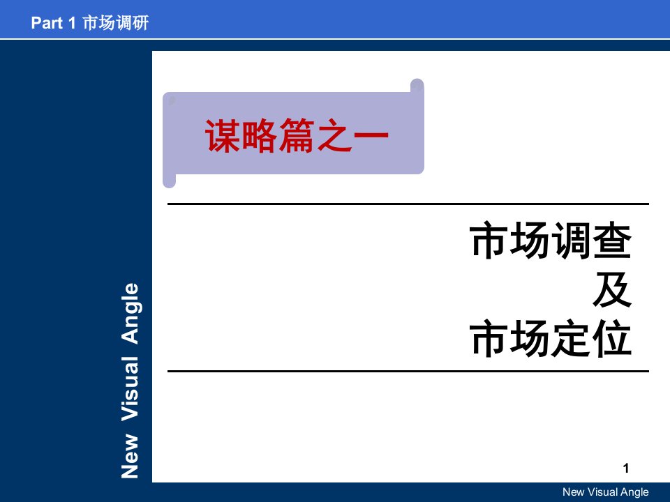 房地产操盘实战攻略培训