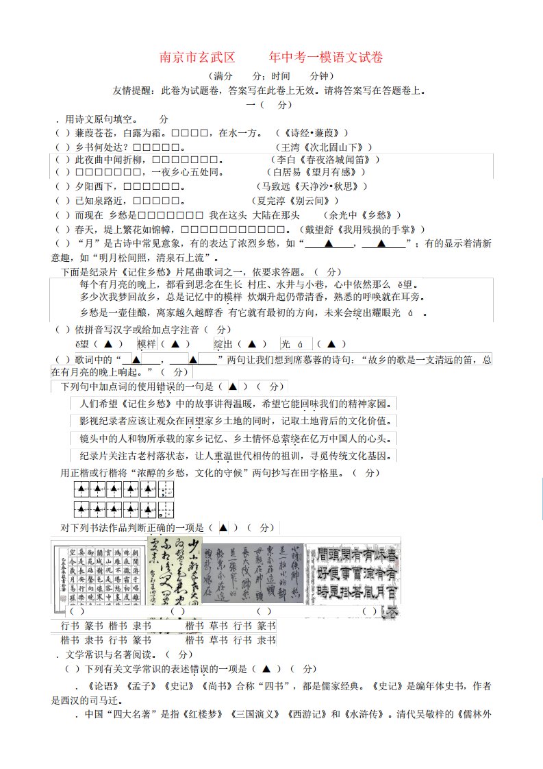 江苏省南京市玄武区2024届九年级第一次模拟考试语文试卷(含答案)