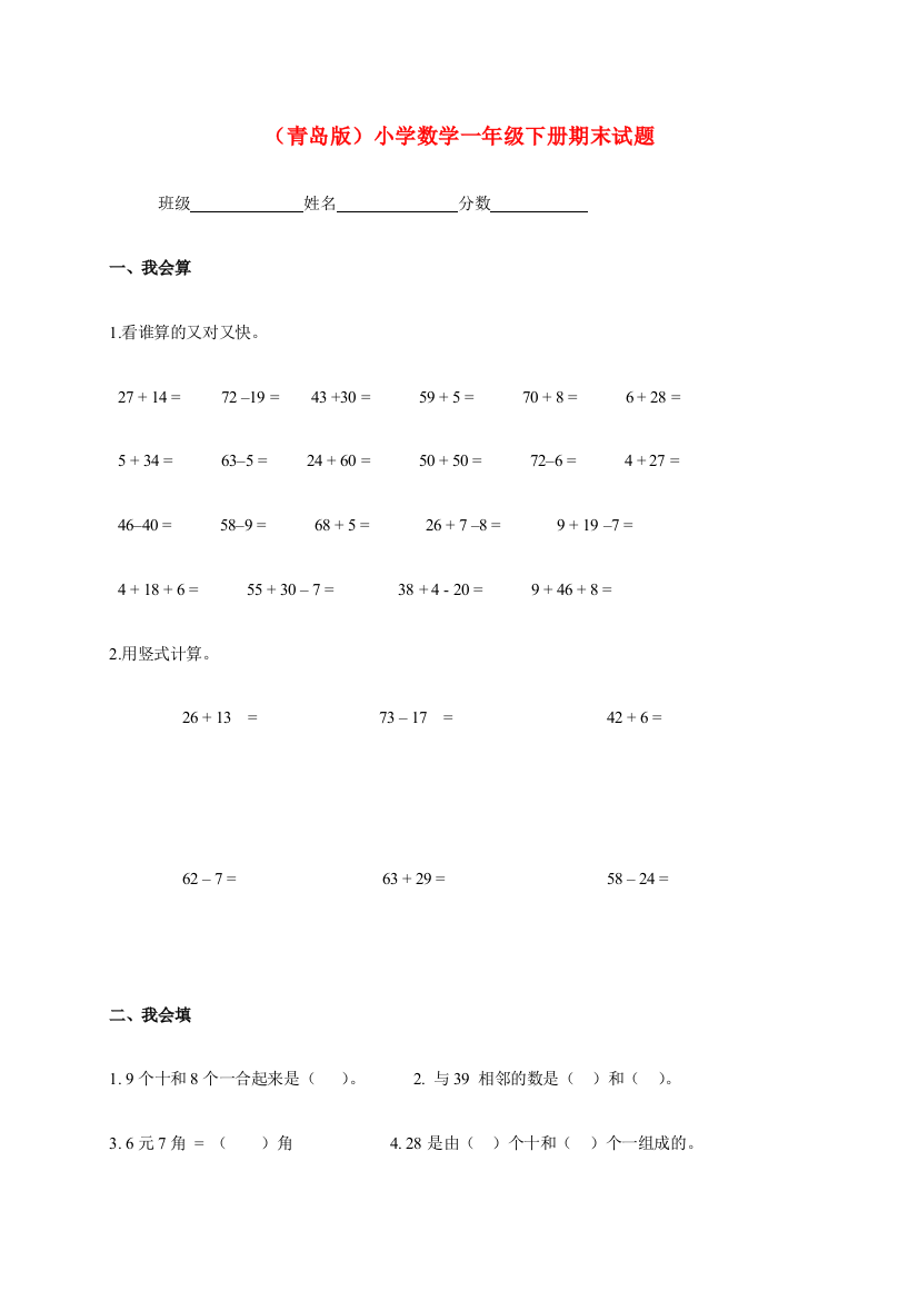 一年级数学下学期期末试题（无答案）