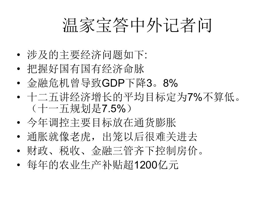 微观经济学类第三章弹性理论