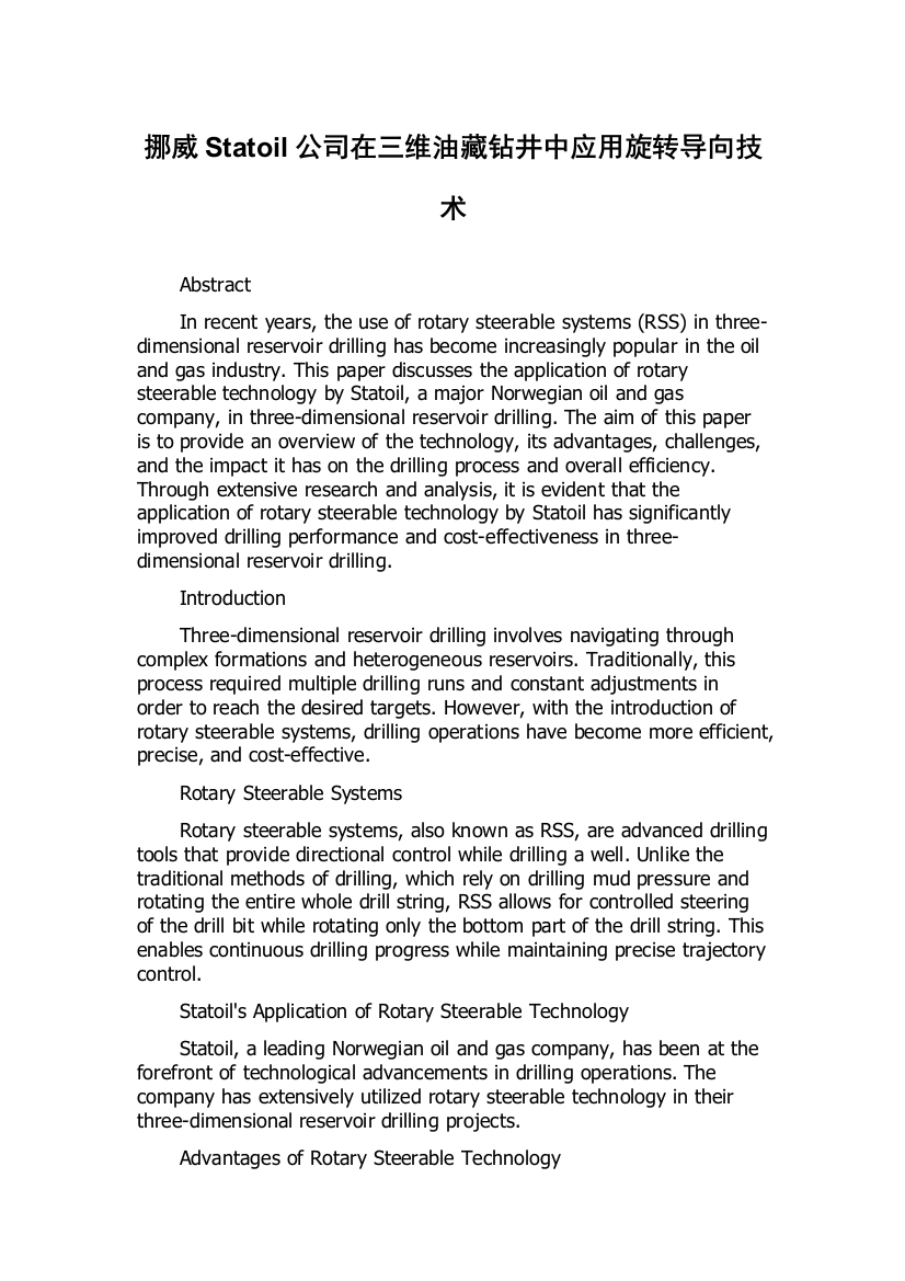 挪威Statoil公司在三维油藏钻井中应用旋转导向技术