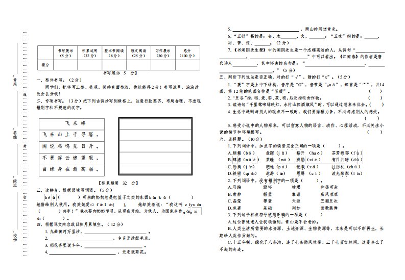 部编人教版小学语文六年级上册第六单元质量检测试卷(含参考答案)部编版