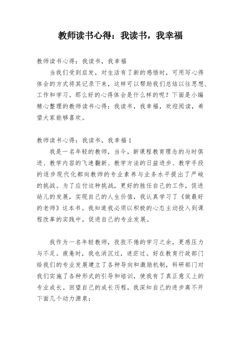 教师读书心得：我读书，我幸福