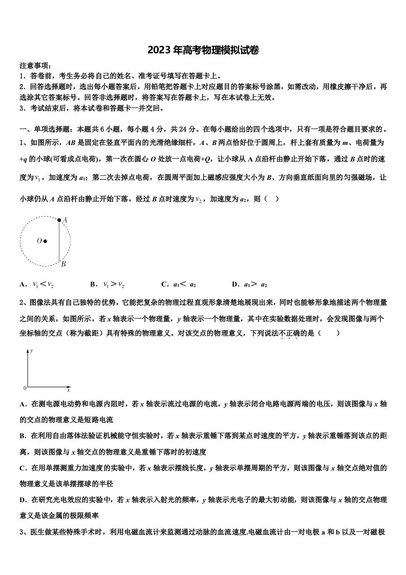 江苏省淮安市淮阴区2023年高三第一次调研测试物理试卷含解析