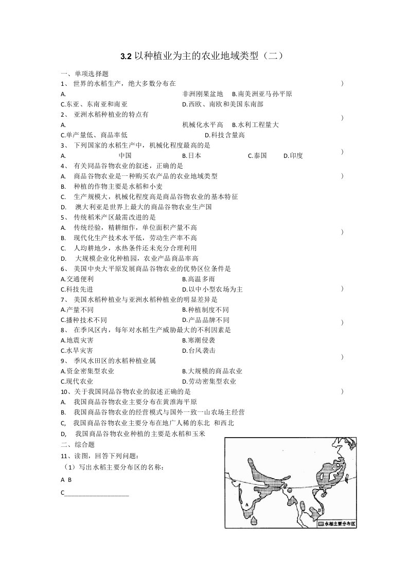 高一地理以种植业为主的农业地域类型课时训练题41