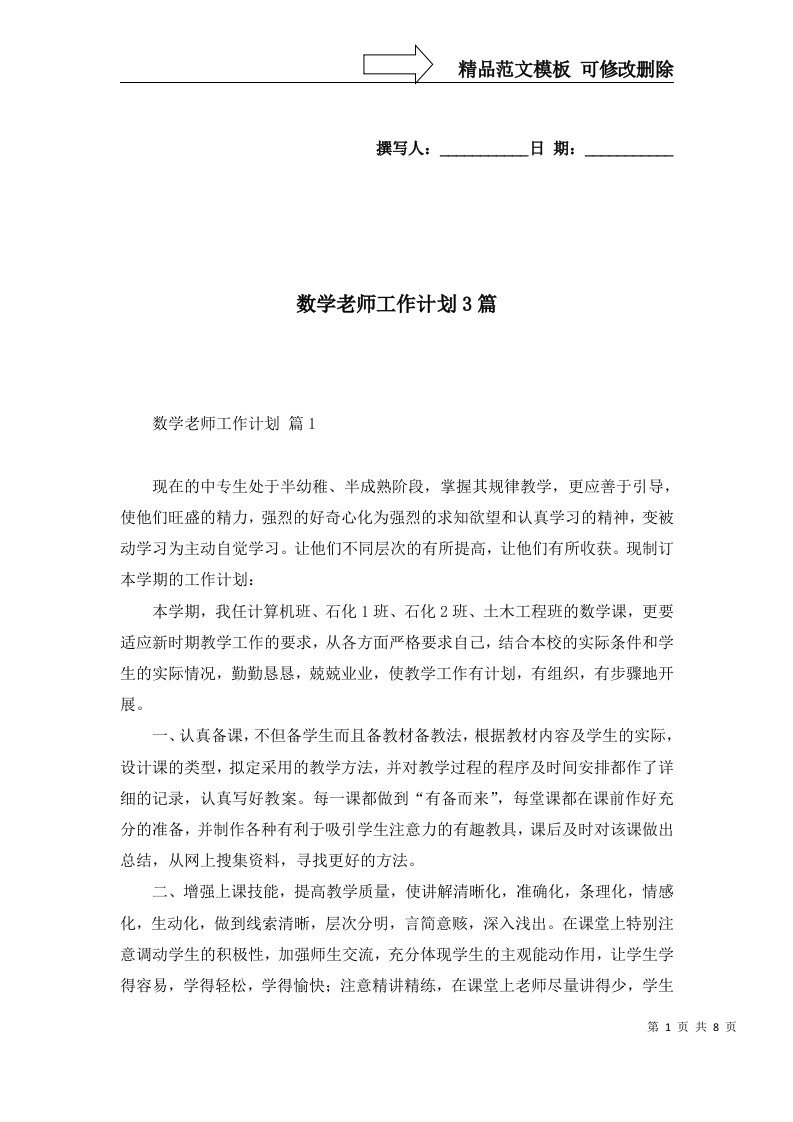 数学老师工作计划3篇三