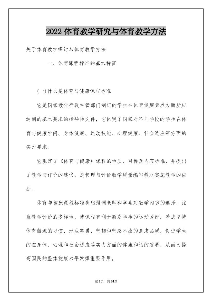 2022体育教学研究与体育教学方法