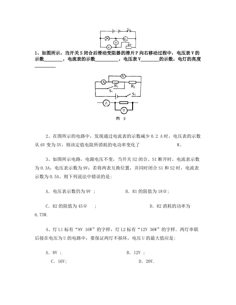 动态电路故障电路及电功率计算专题