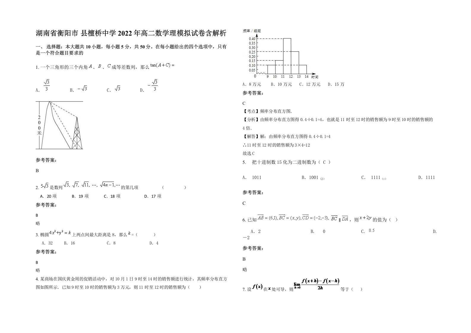 湖南省衡阳市县檀桥中学2022年高二数学理模拟试卷含解析