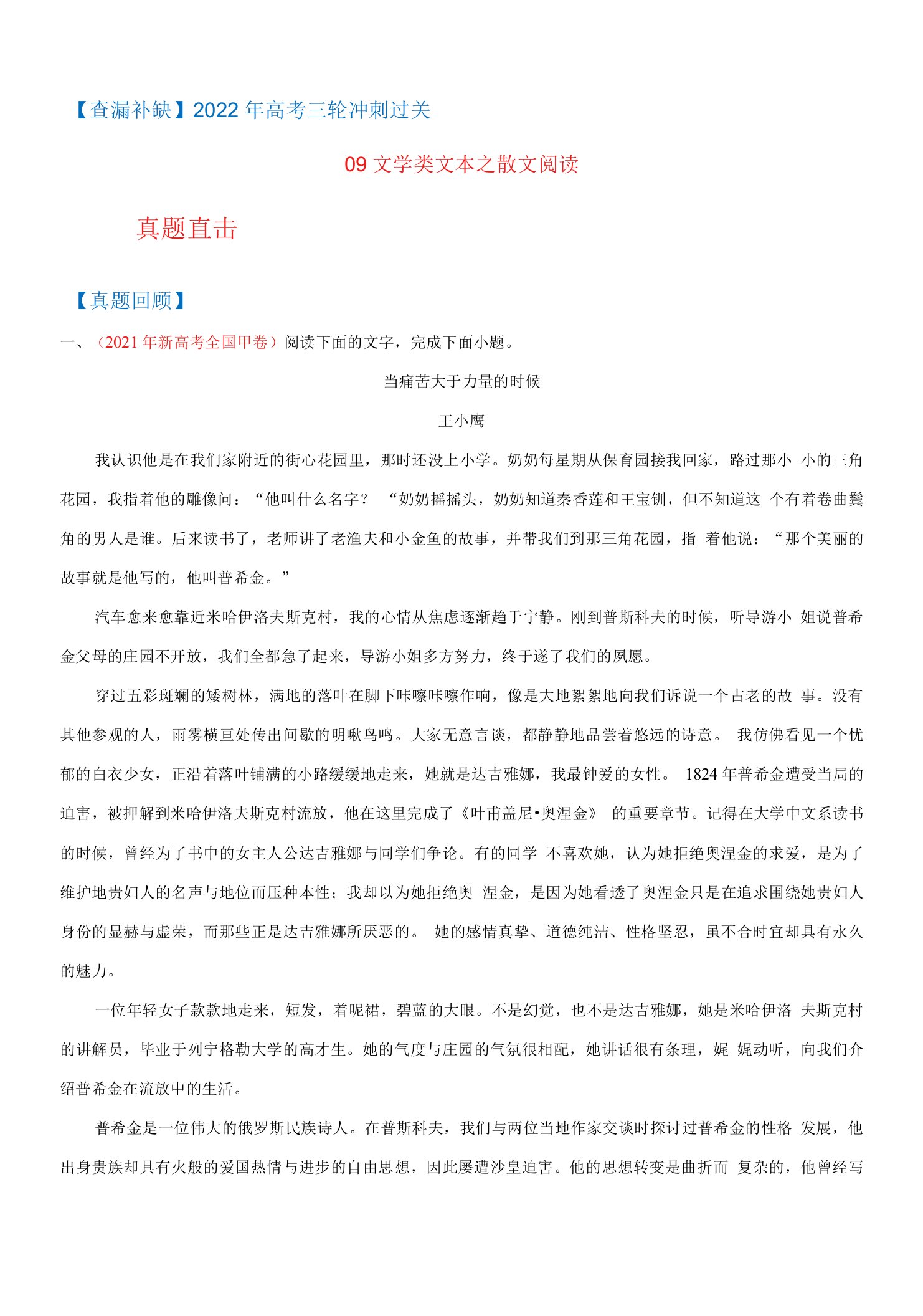 文学类文本之散文阅读-【查漏补缺】2022年高考语文三轮冲刺过关（解析版）（全国卷版）