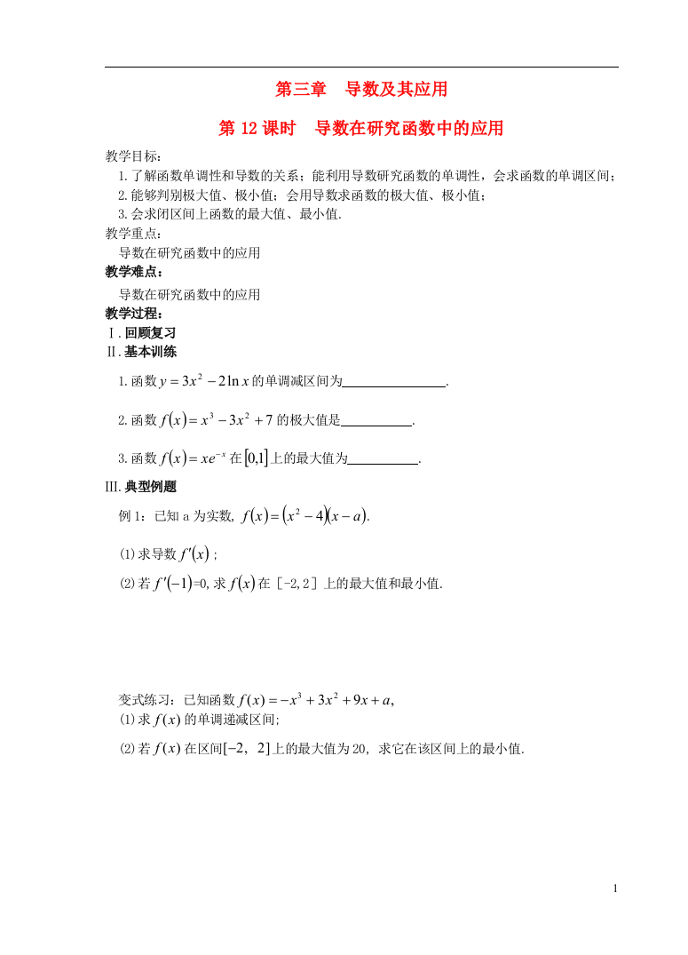 江苏省盐城市文峰中学高中数学