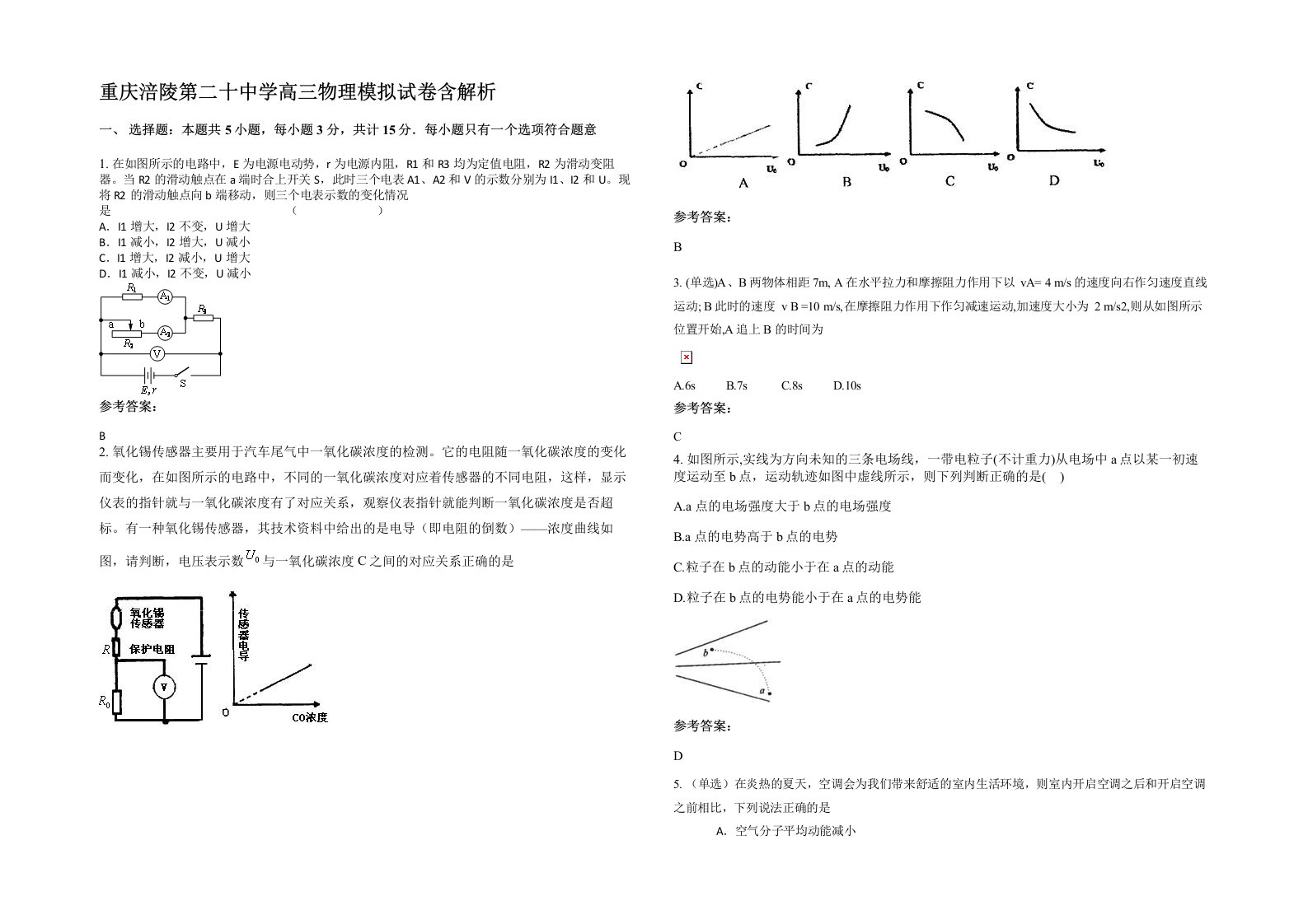 重庆涪陵第二十中学高三物理模拟试卷含解析