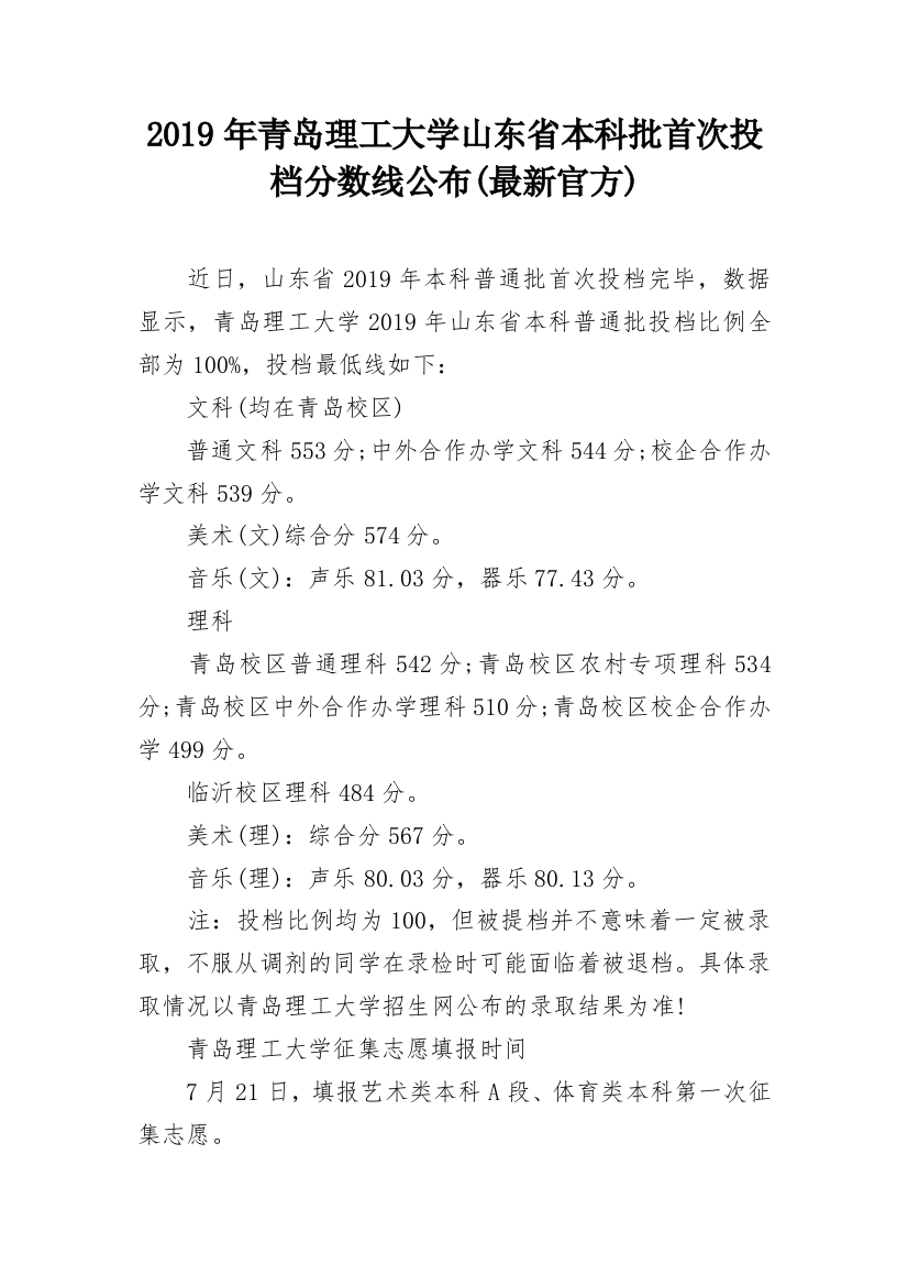 2019年青岛理工大学山东省本科批首次投档分数线公布(最新官方)_1