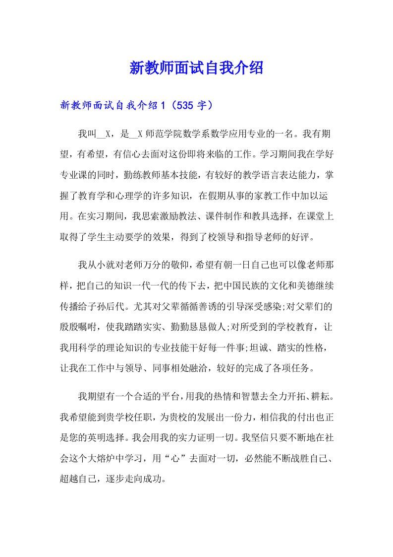 新教师面试自我介绍