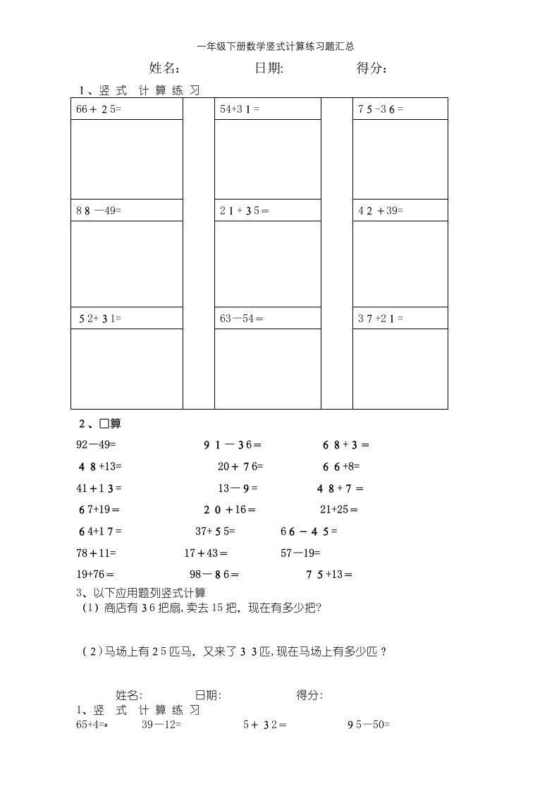 一年级下册数学竖式计算练习题汇总