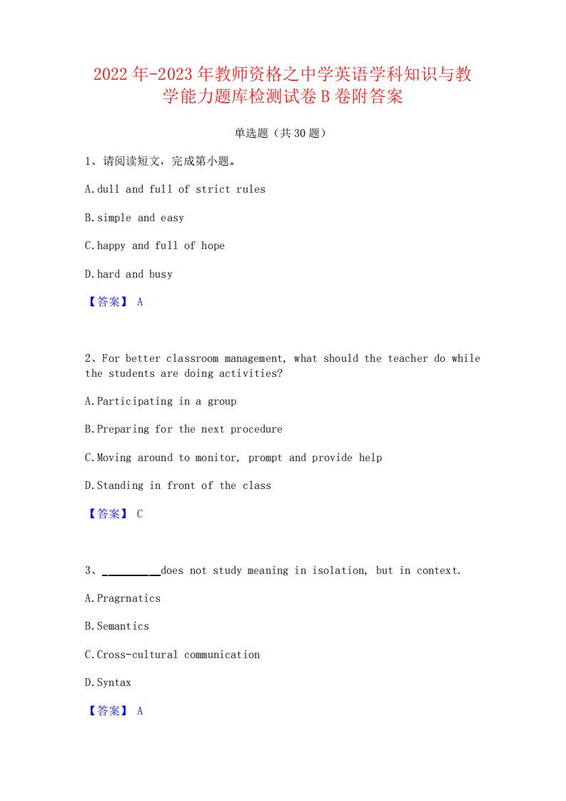 2024年-2023年教师资格之中学英语学科知识与教学能力题库检测试卷B卷附精品