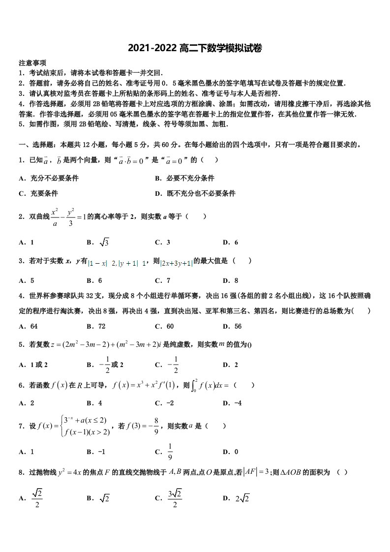 2021-2022学年黑龙江省大庆市大庆实验中学数学高二第二学期期末学业质量监测试题含解析