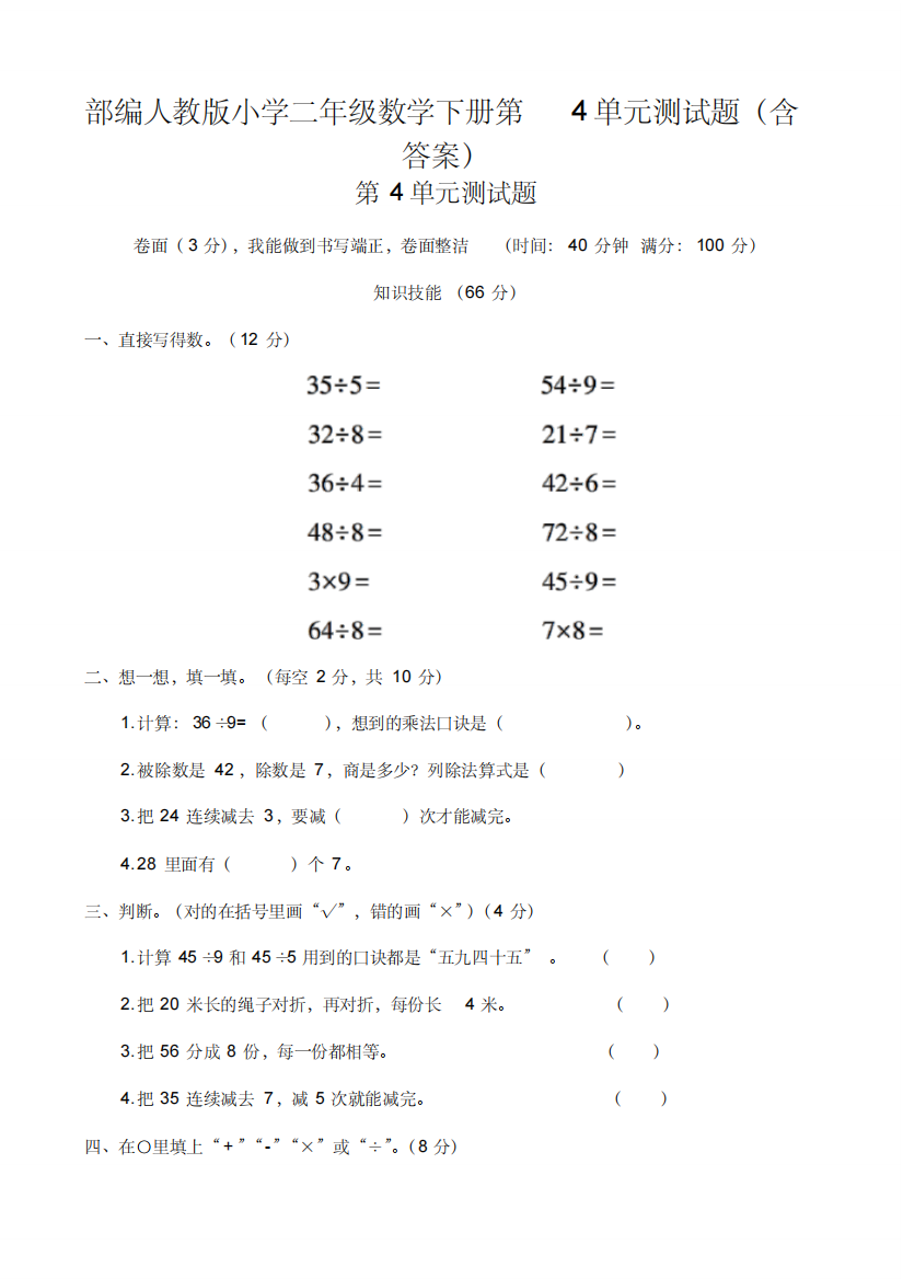 部编人教版小学二年级数学下册第4单元测试题含答案