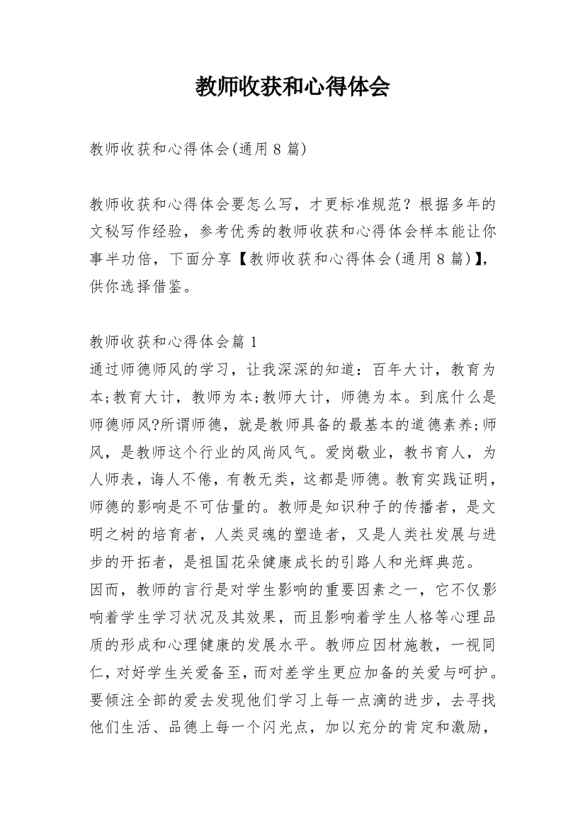 教师收获和心得体会