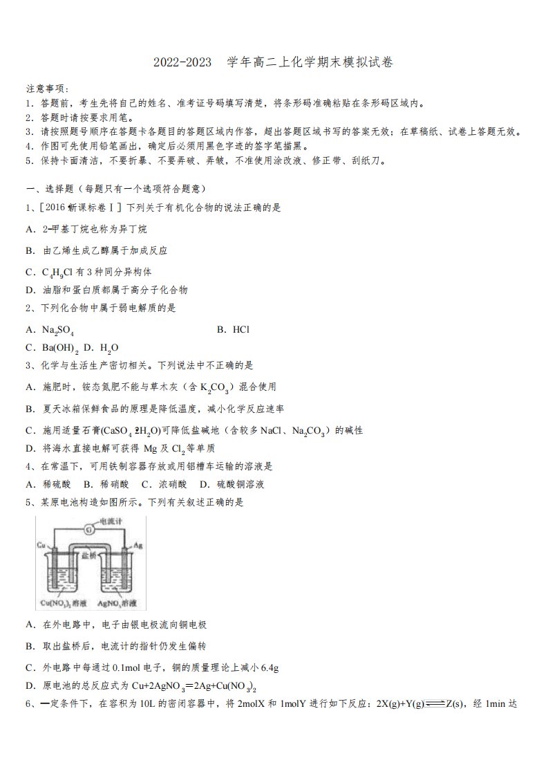 2022-2023学年广东省佛山市禅城区高二化学第一学期期末质量检测试题含解析