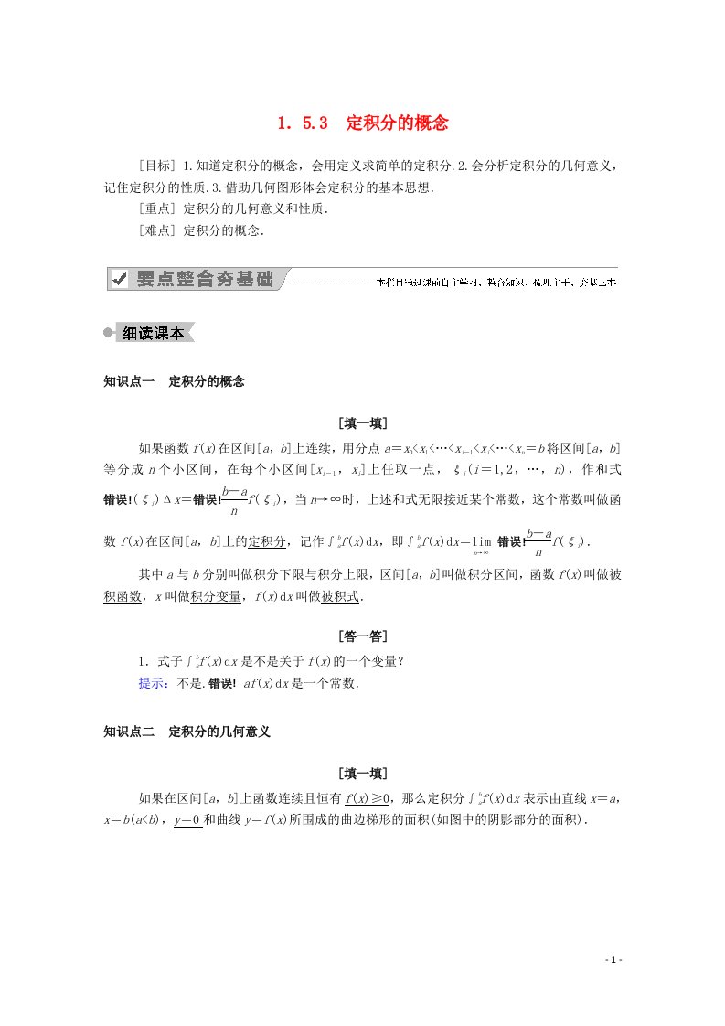 2020_2021学年高中数学第一章导数及其应用1.5.3定积分的概念学案含解析新人教A版选修2_2