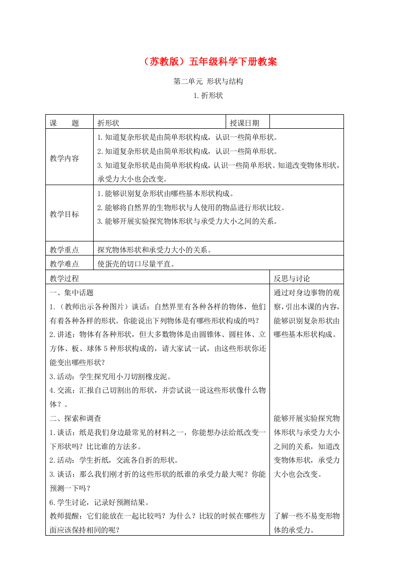 五年级科学下册