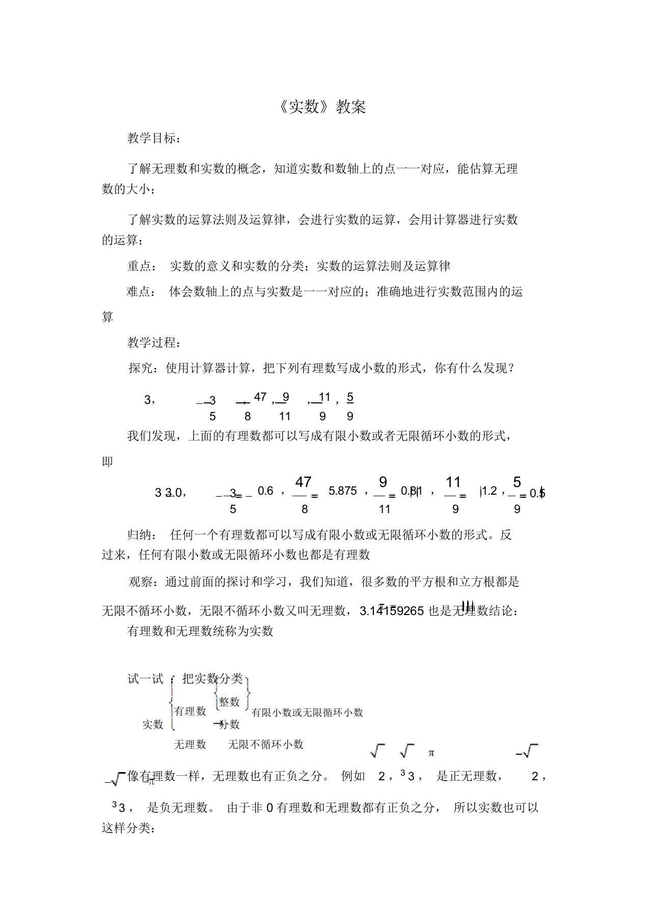 (新人教版)数学七年级下册：《实数》教案习题(含答案)