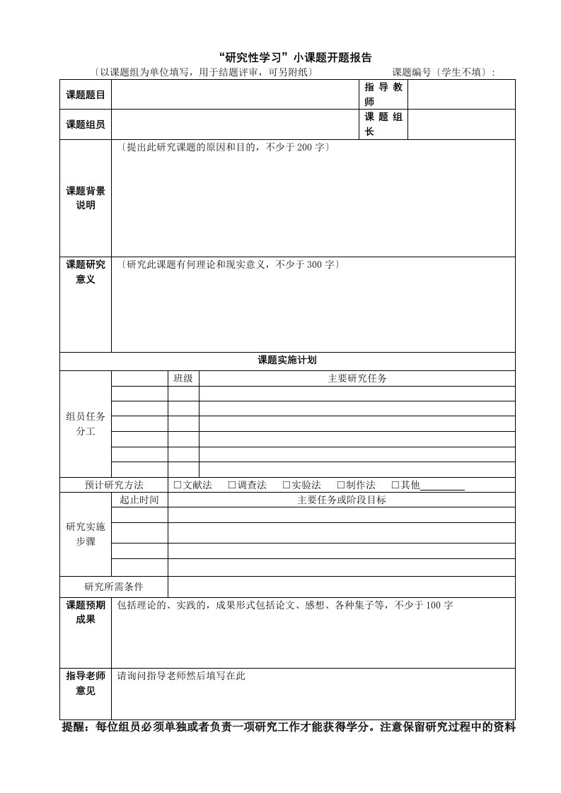 高中研究性课题报告格式