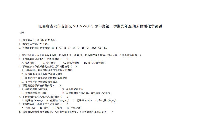 人教版九年级化学上册期末测试题(11)