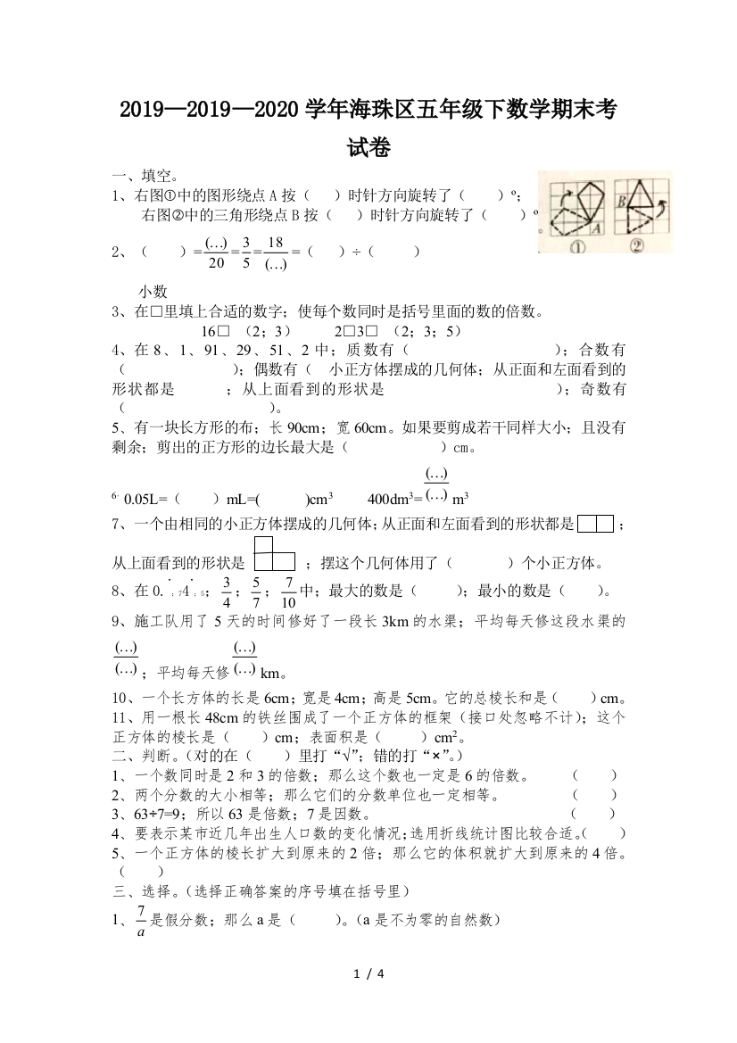 2019—2020学年海珠区五年级下数学期末考试卷